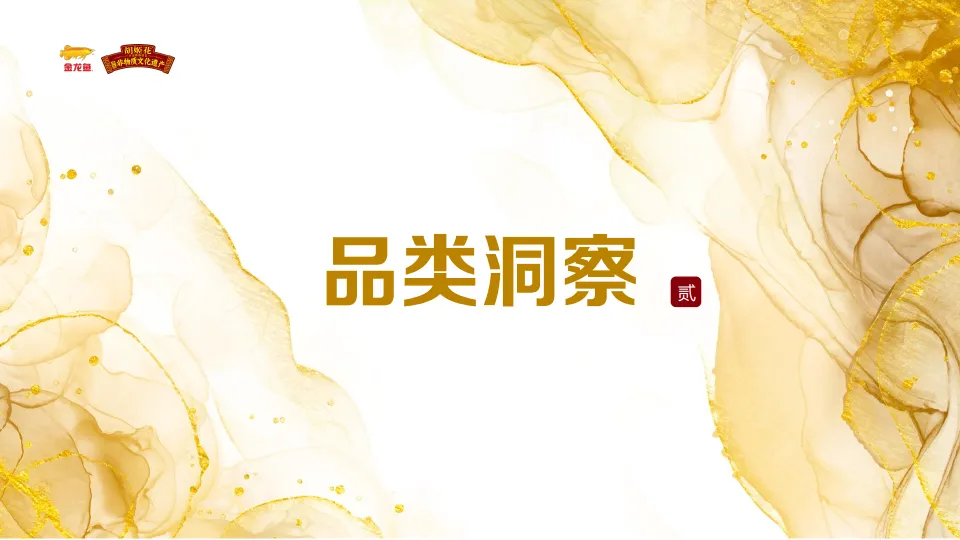 图片[9]-小红书金龙鱼&胡姬花品牌投放方案.pdf-一起筹课网