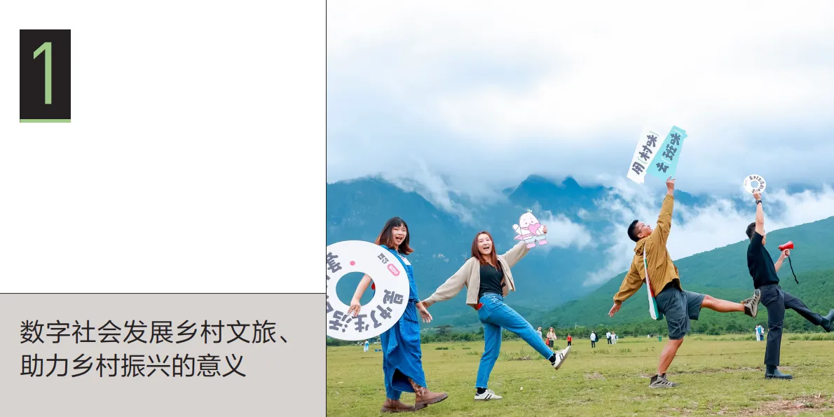 图片[3]-2025数字化乡村文旅发展报告-小红书.pdf-一起筹课网