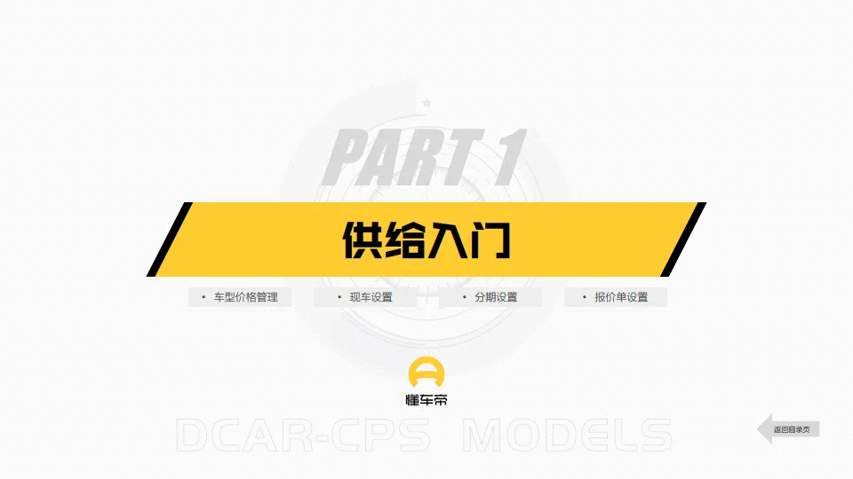 图片[5]-2025商家经营手册-懂车帝.pdf-一起筹课网