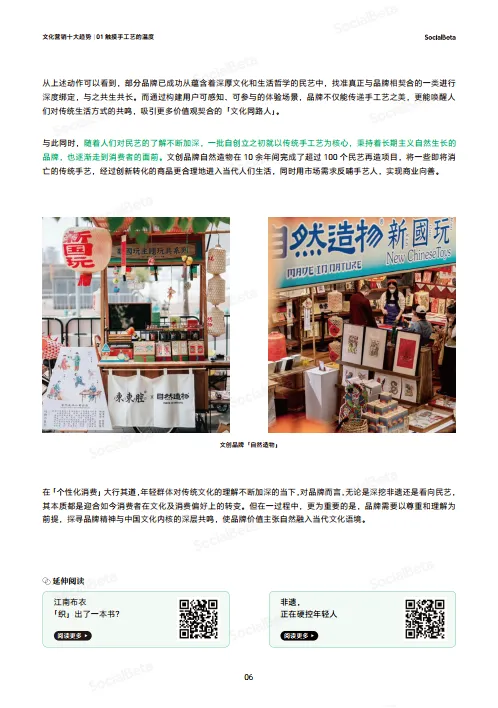 2025文化营销10大趋势-SocialBeta.pdf