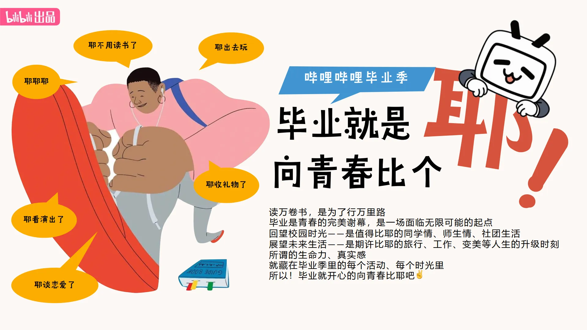 图片[5]-2025【bilibili毕业季】招商通案.pdf-一起筹课网