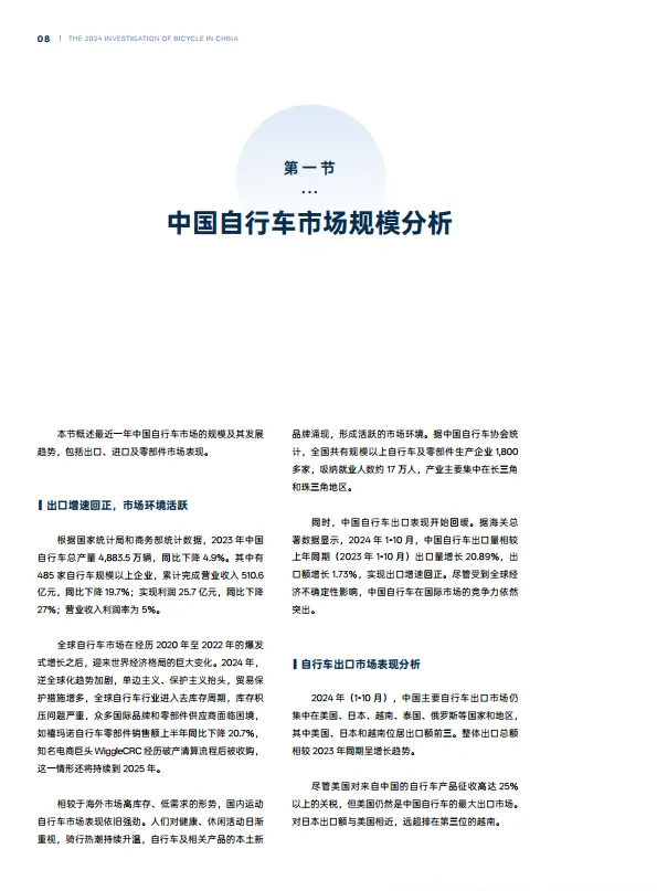 图片[10]-2024年中国自行车行业调查报告-美骑网&京东.pdf-一起筹课网