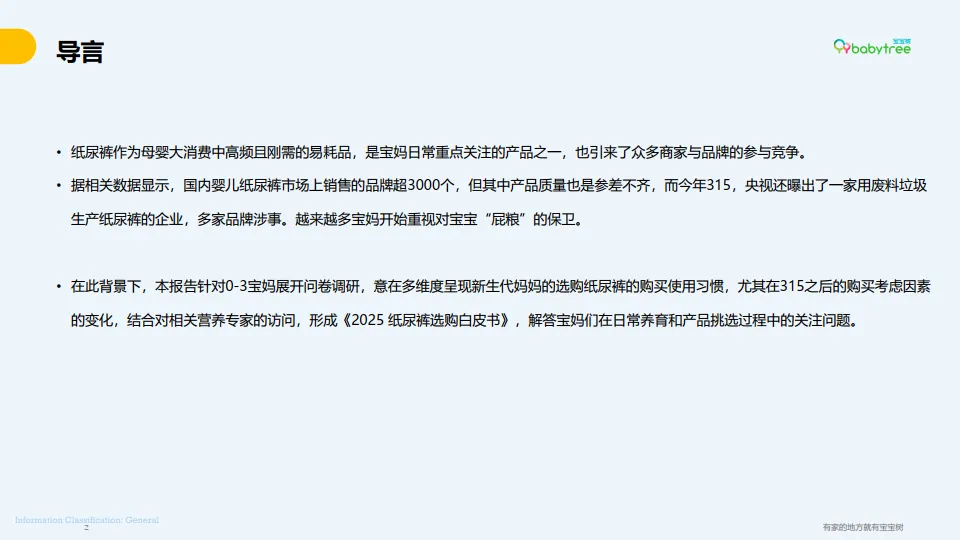 图片[2]-2025年纸尿裤选购白皮书-CBME洞察.pdf-一起筹课网