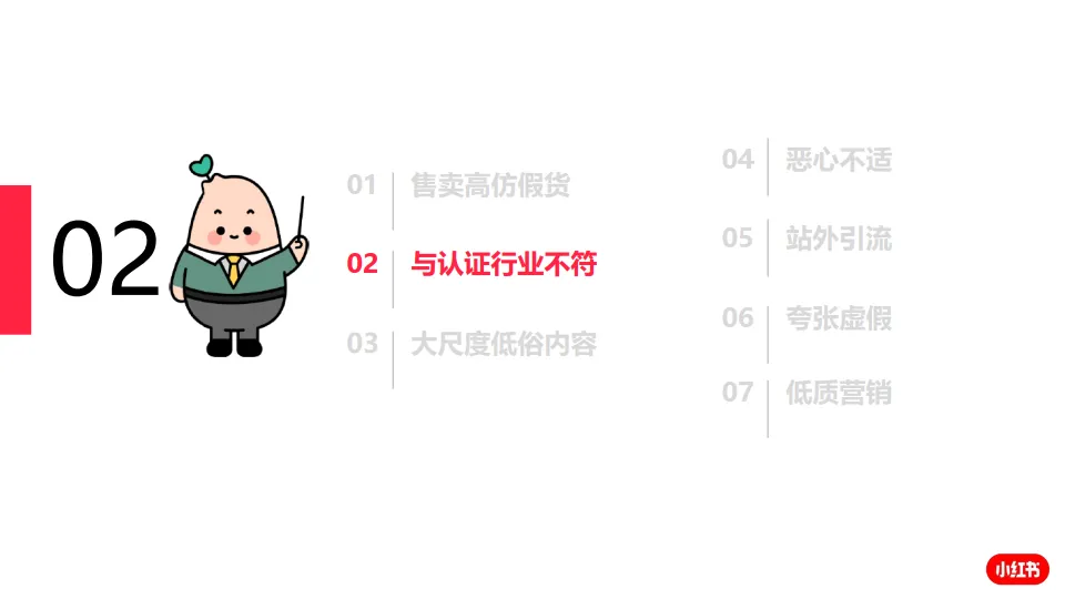 图片[7]-小红书企业号笔记发布避雷指南.pdf-一起筹课网