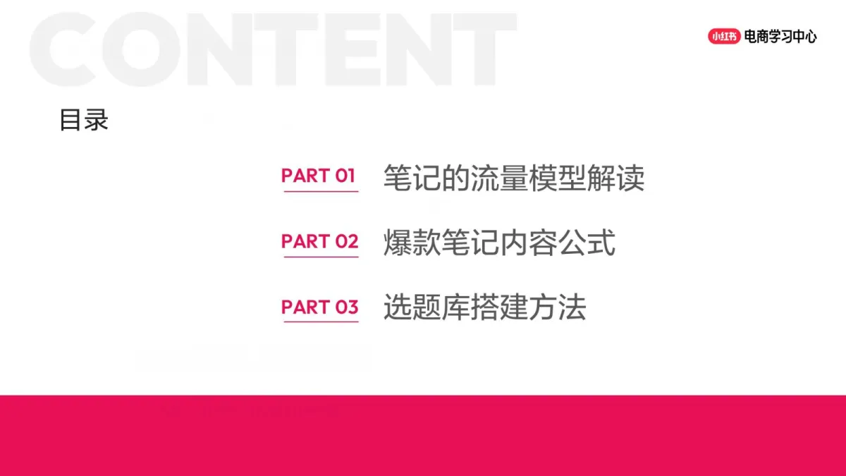 小红书：拿来就用的爆款笔记内容+选题公式.pdf