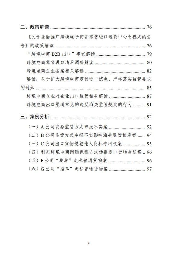 图片[5]-跨境电商专题政策法规汇编.pdf-一起筹课网