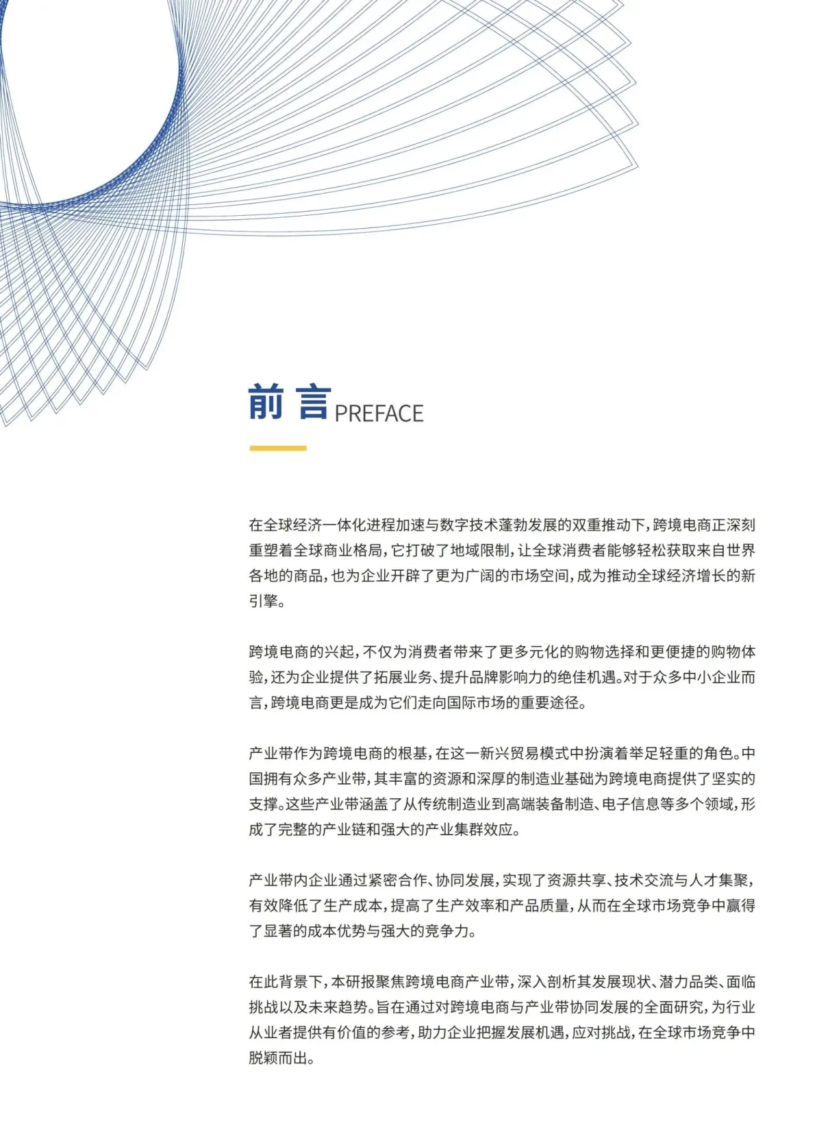 图片[2]-2024年跨境电商产业带研究报告-亿迈.pdf-一起筹课网