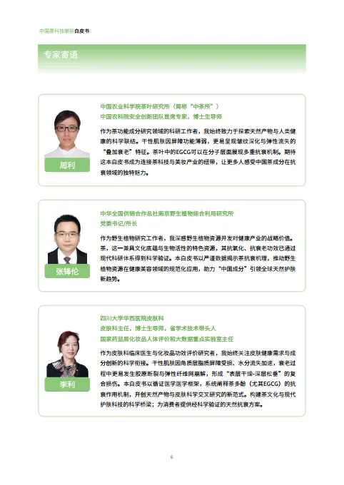 图片[5]-2025年中国茶科技嫩肤白皮书-用户说.pdf-一起筹课网