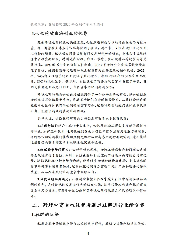 社群经济赋能女性跨境出海可持续发展白皮书-敦煌网集团.pdf