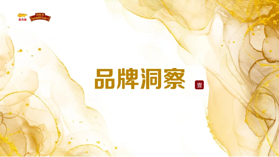 图片[2]-小红书金龙鱼&胡姬花品牌投放方案.pdf-一起筹课网