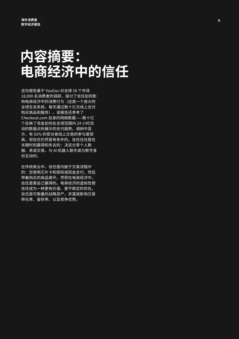 图片[5]-2025海外消费者数字经济报告-Checkout.pdf-一起筹课网