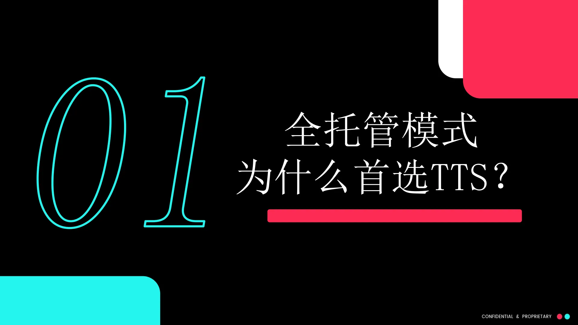 图片[4]-TTS跨境电商——全托管模式：全球爆品，轻松打造.pdf-一起筹课网