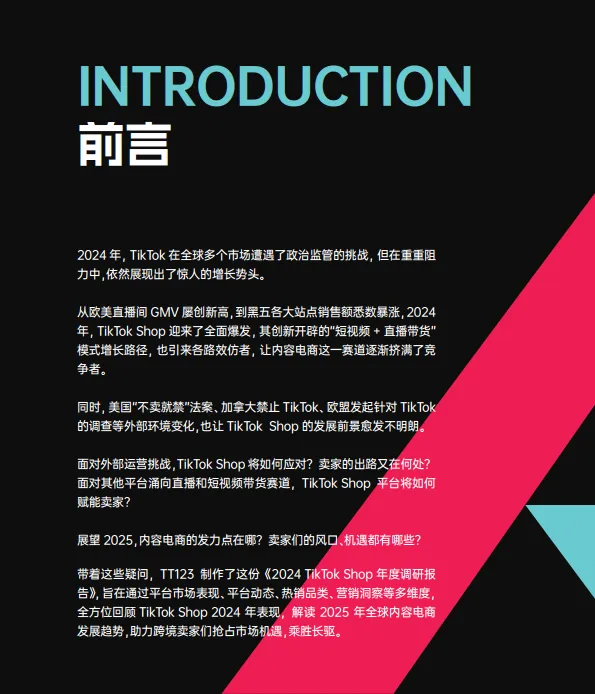 图片[2]-2024 TikTok Shop年度调研报告-TT123.pdf-一起筹课网