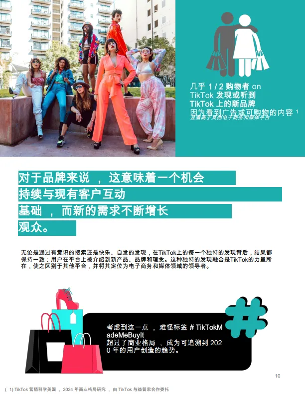 图片[10]-TikTok在开启商业新时代中的角色购物者和企业-益普索集团.pdf-一起筹课网