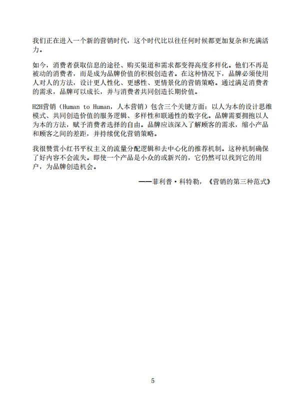 图片[6]-《种草》小红书首次完整解读种草心法，找到内卷时代的破局之路-小红书营销实验室.pdf-一起筹课网