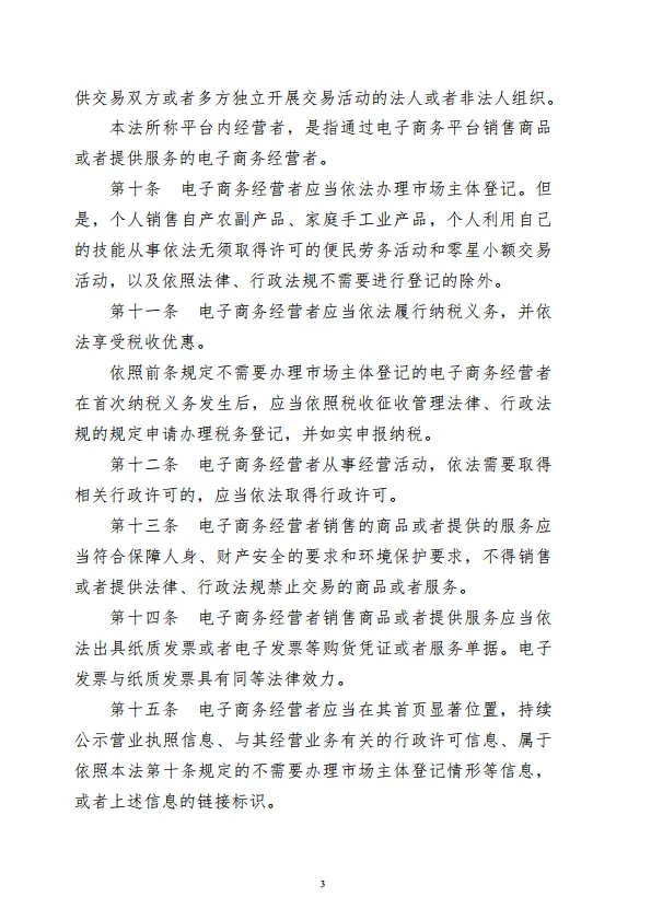 图片[8]-跨境电商专题政策法规汇编.pdf-一起筹课网