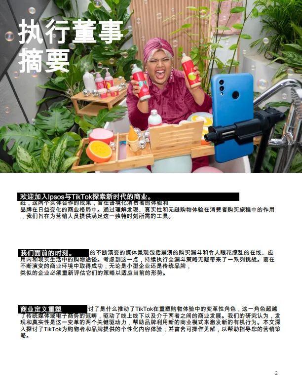 图片[2]-商业重新定义——抖音在引领商业新时代中的校色购物者和企业-TikTok.pdf-一起筹课网