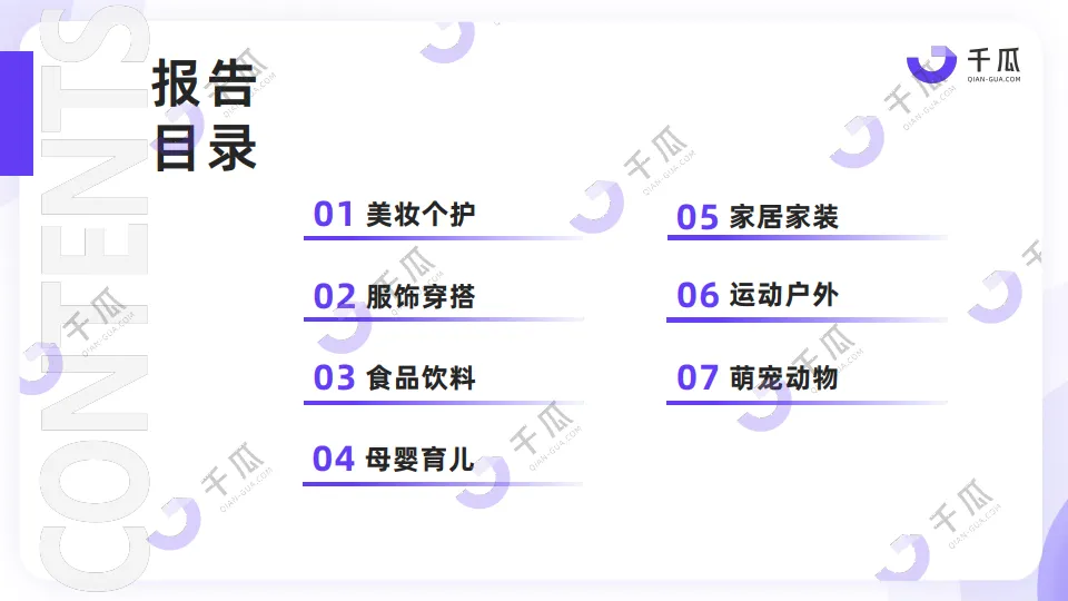 图片[3]-2024年下半年小红书热门行业简报-千瓜数据.pdf-一起筹课网