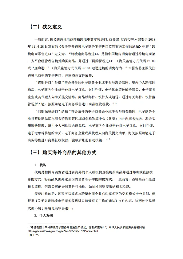 图片[5]-2024年跨境电商品牌代理问题对策建议.pdf-一起筹课网