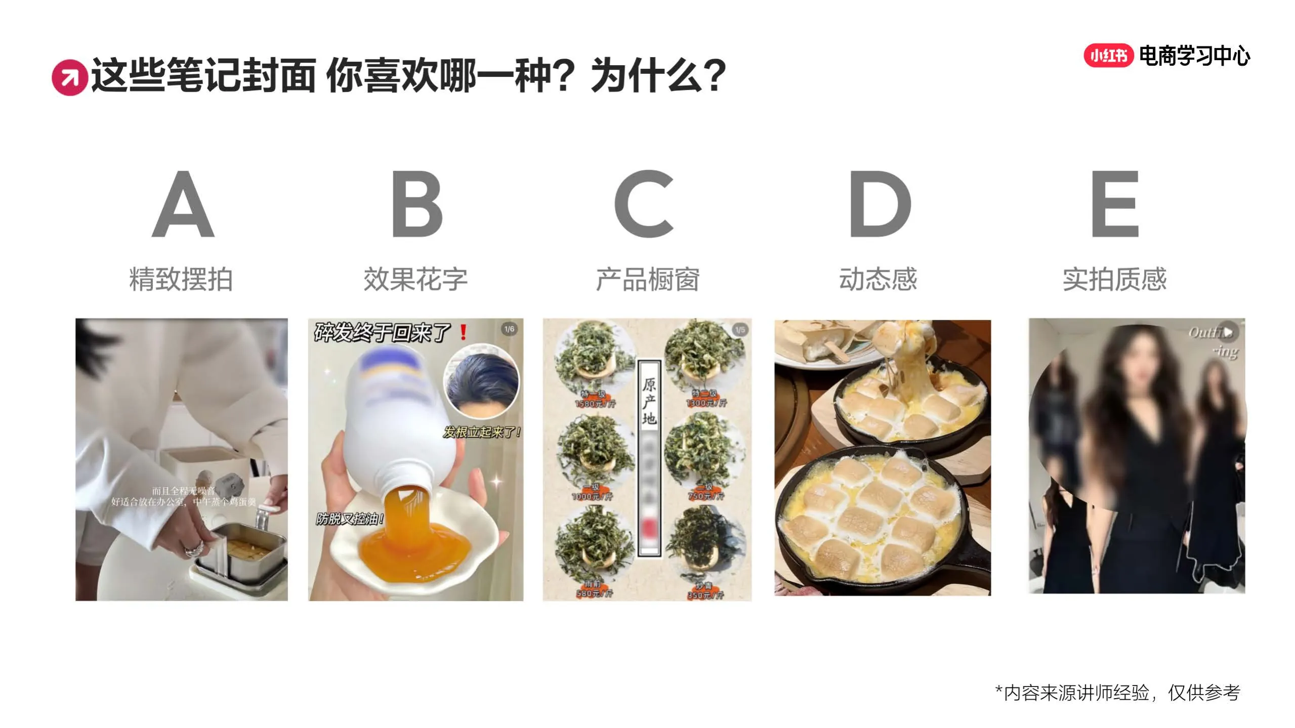 图片[7]-小红书小眼睛太少怎么办？新手必学的笔记创作思路（上）.pdf-一起筹课网