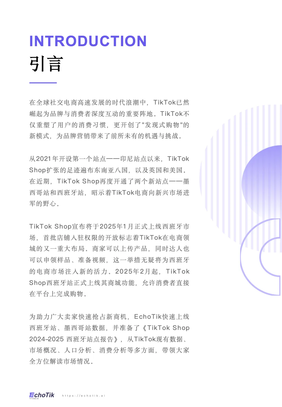 图片[3]-2024-2025年TikTok Shop西班牙站点报告-EchoTik.pdf-一起筹课网