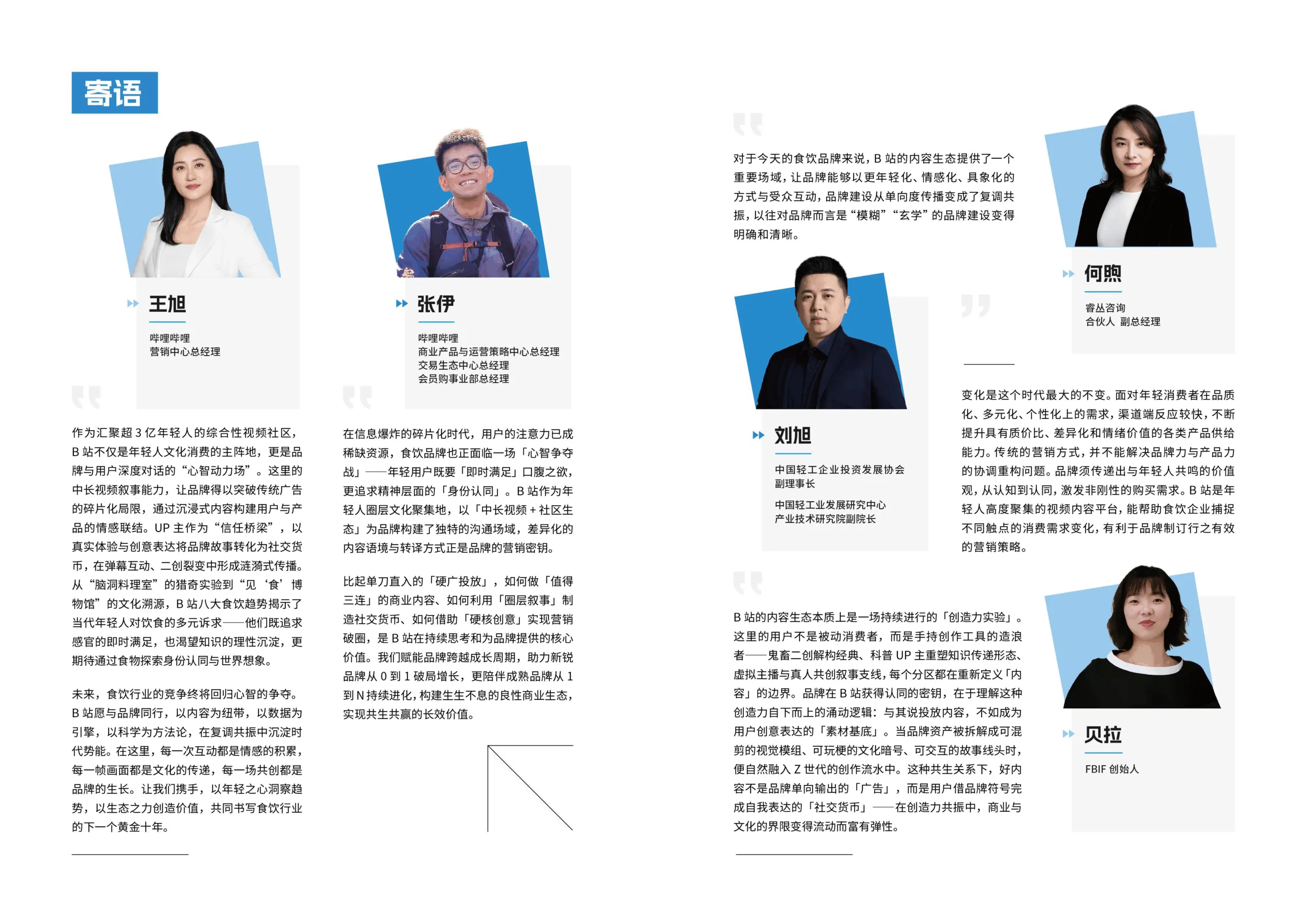 图片[3]-2025年bilibili食饮行业营销趋势报告-哔哩哔哩.pdf-一起筹课网