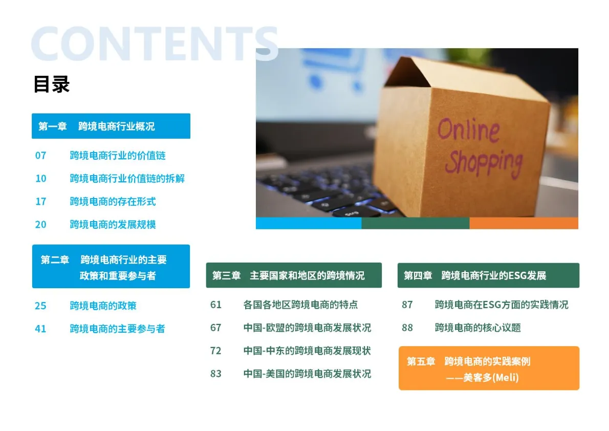 图片[3]-2025年跨境电商行业ESG白皮书-荣续ESG智库研究中心.pdf-一起筹课网