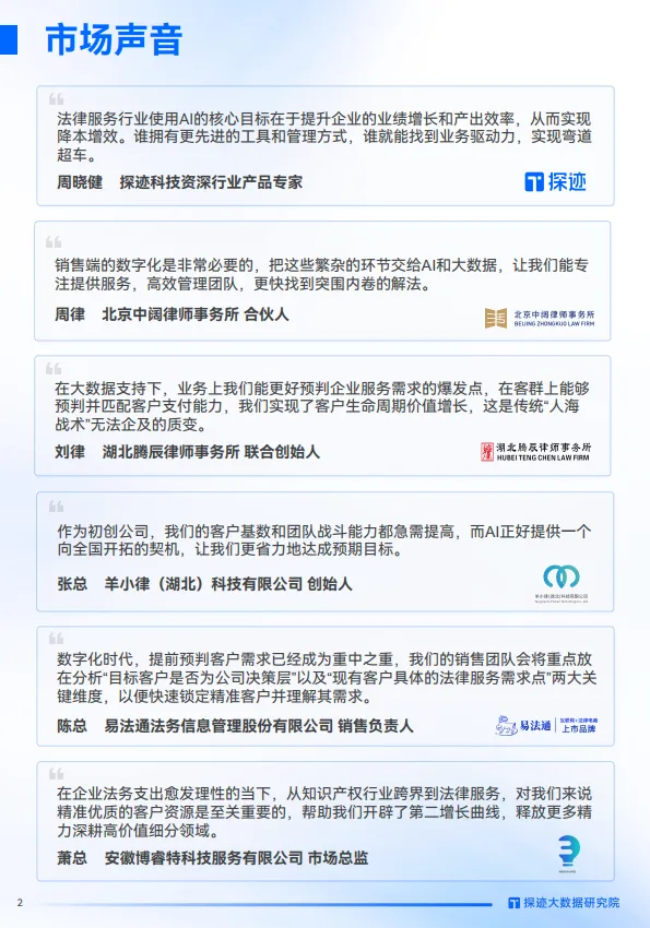 图片[2]-2025年法律服务行业发展趋势报告-探迹科技.pdf-一起筹课网