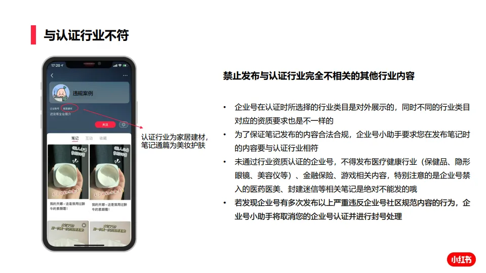 图片[8]-小红书企业号笔记发布避雷指南.pdf-一起筹课网