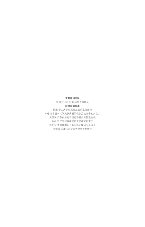图片[3]-救急战痘护理指南-羽素&美丽修行.pdf-一起筹课网