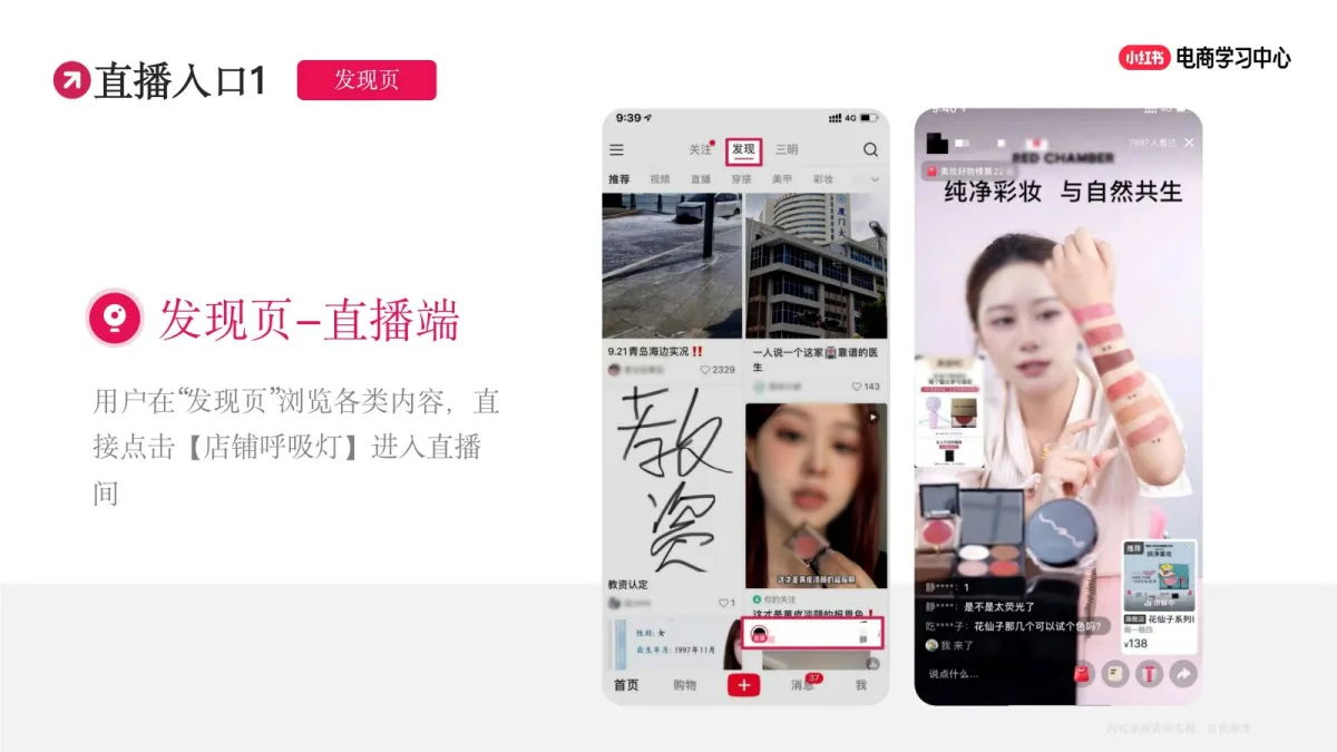 图片[7]-2025小红书「春日秀场」店铺直播前、中、后全链路运营指南.pdf-一起筹课网