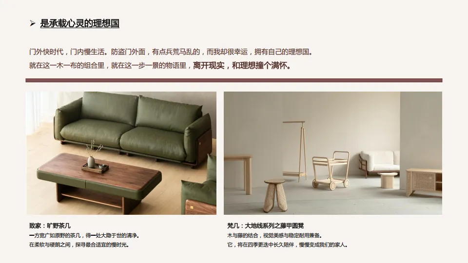 图片[9]-天猫超品日-设计类家具专场整合营销传播方案.pdf-一起筹课网