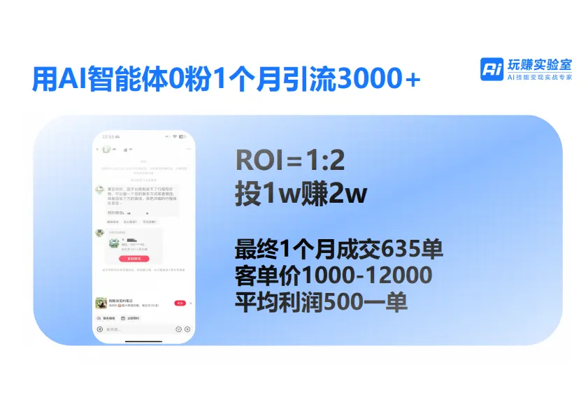 图片[8]-2025年AI+小红书获客：月引流3000人案例拆解报告-金脉.pdf-一起筹课网