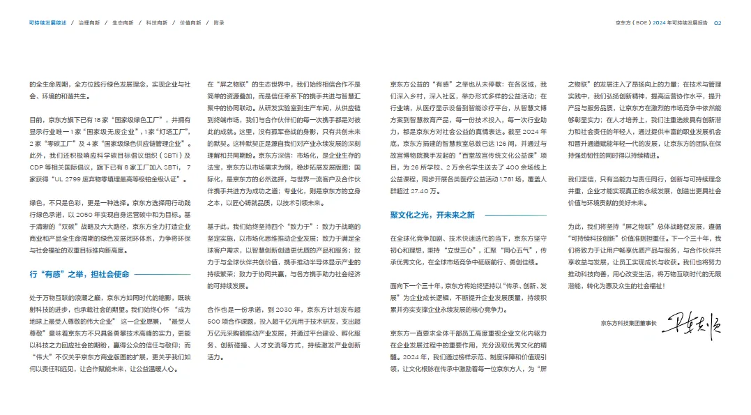图片[4]-2024年可持续发展报告-京东方（BOE）.pdf-一起筹课网