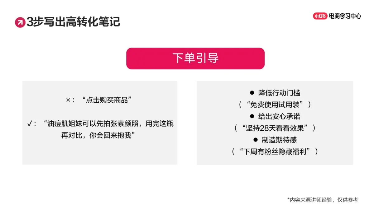 图片[10]-2025小红书新手必学！7步拆解爆款笔记.pdf-一起筹课网