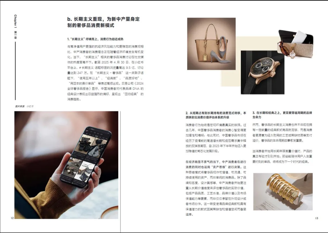 图片[7]-2025奢品行业白皮书-小红书&Vogue Business.pdf-一起筹课网
