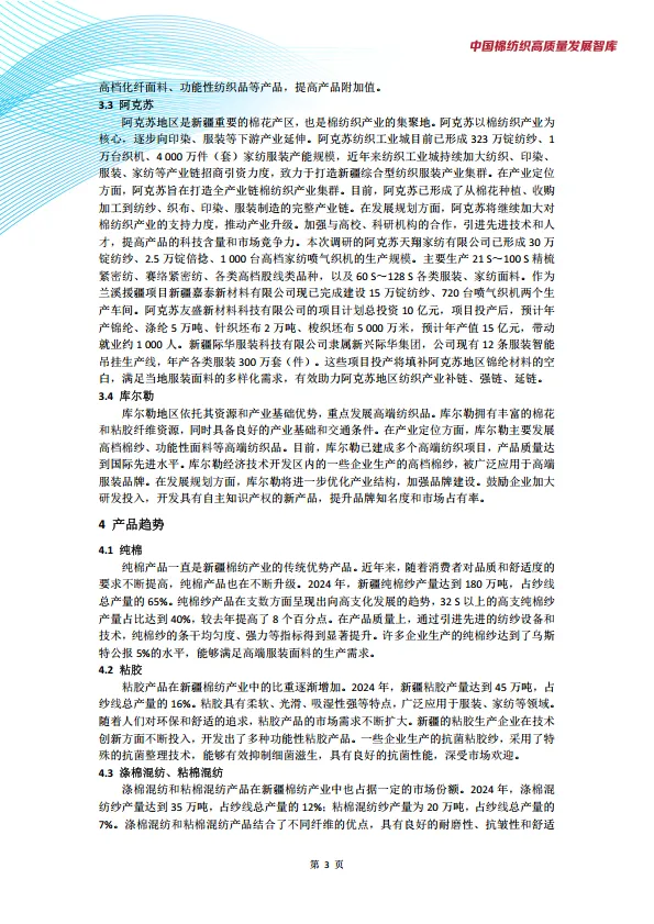 图片[5]-新疆棉纺织产业发展现状与趋势调研报告-中国棉纺织高质量发展智库.pdf-一起筹课网