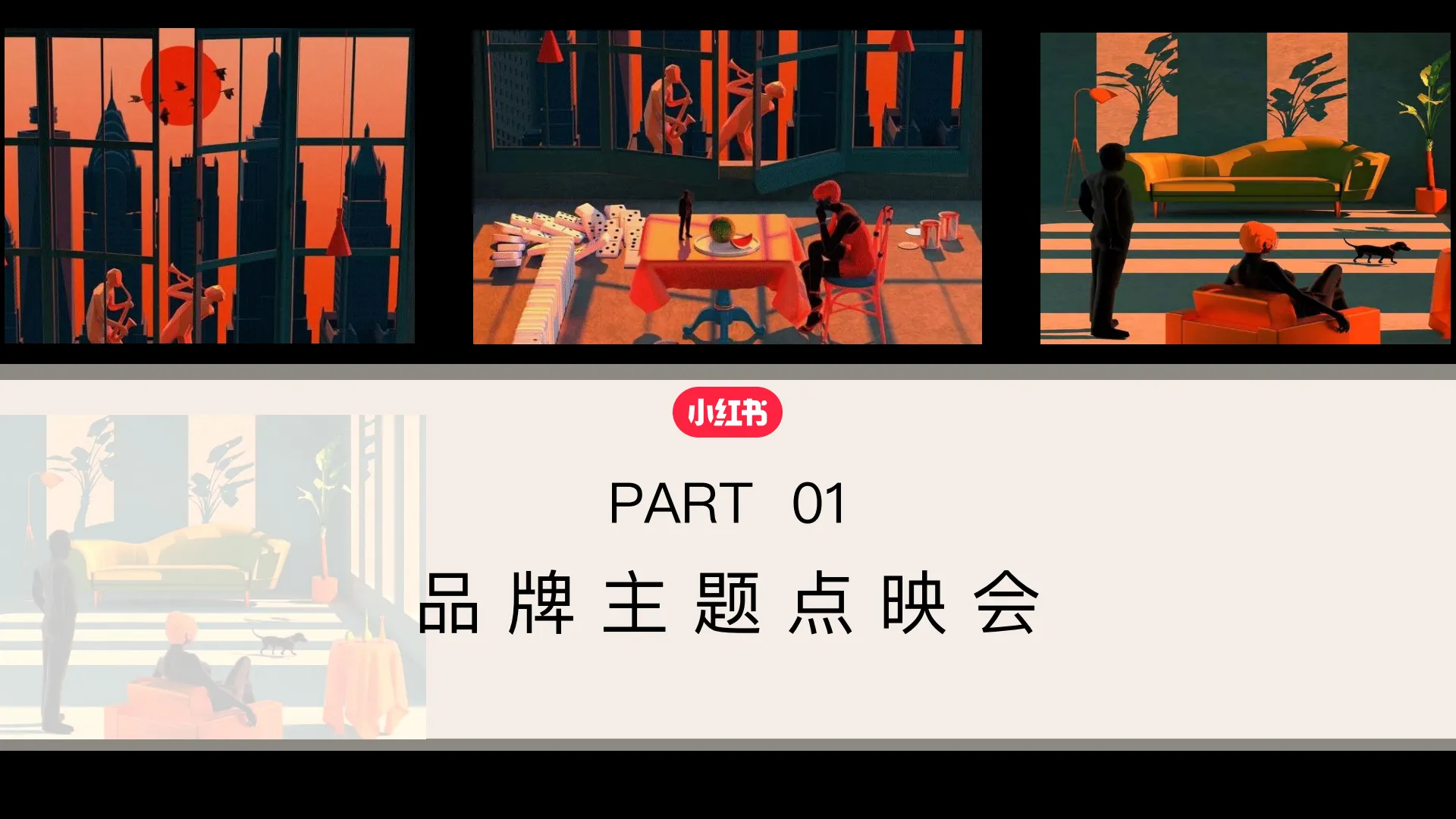 图片[6]-小红书美好影像点映会招商参考【互联网】【通案】.pdf-一起筹课网