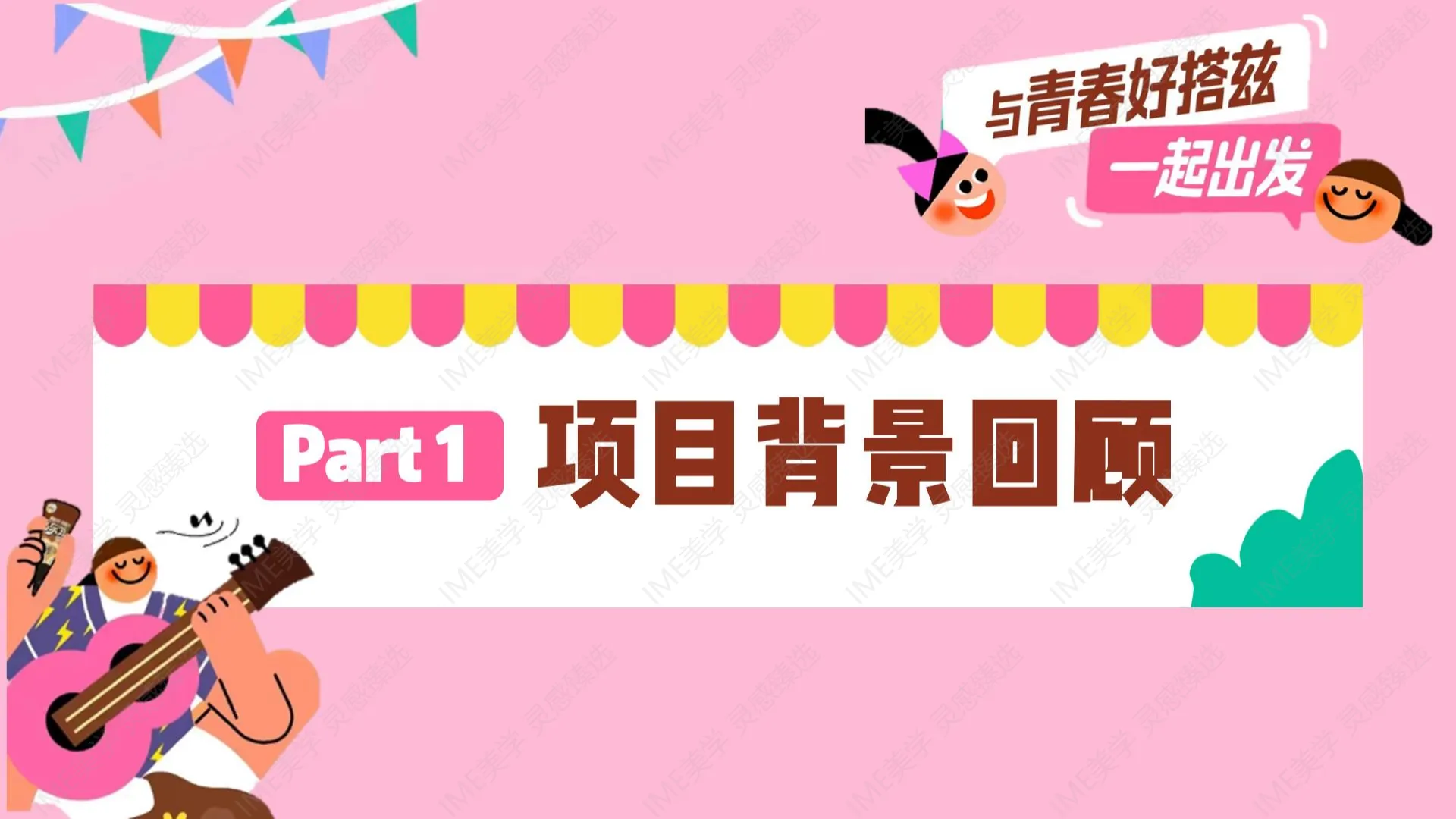 图片[3]-小红书与清楚好搭兹项目复盘.pdf-一起筹课网