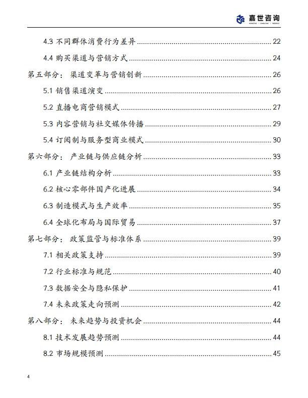 图片[4]-2025中国扫地机器人行业现状发展报告-嘉世咨询.pdf-一起筹课网