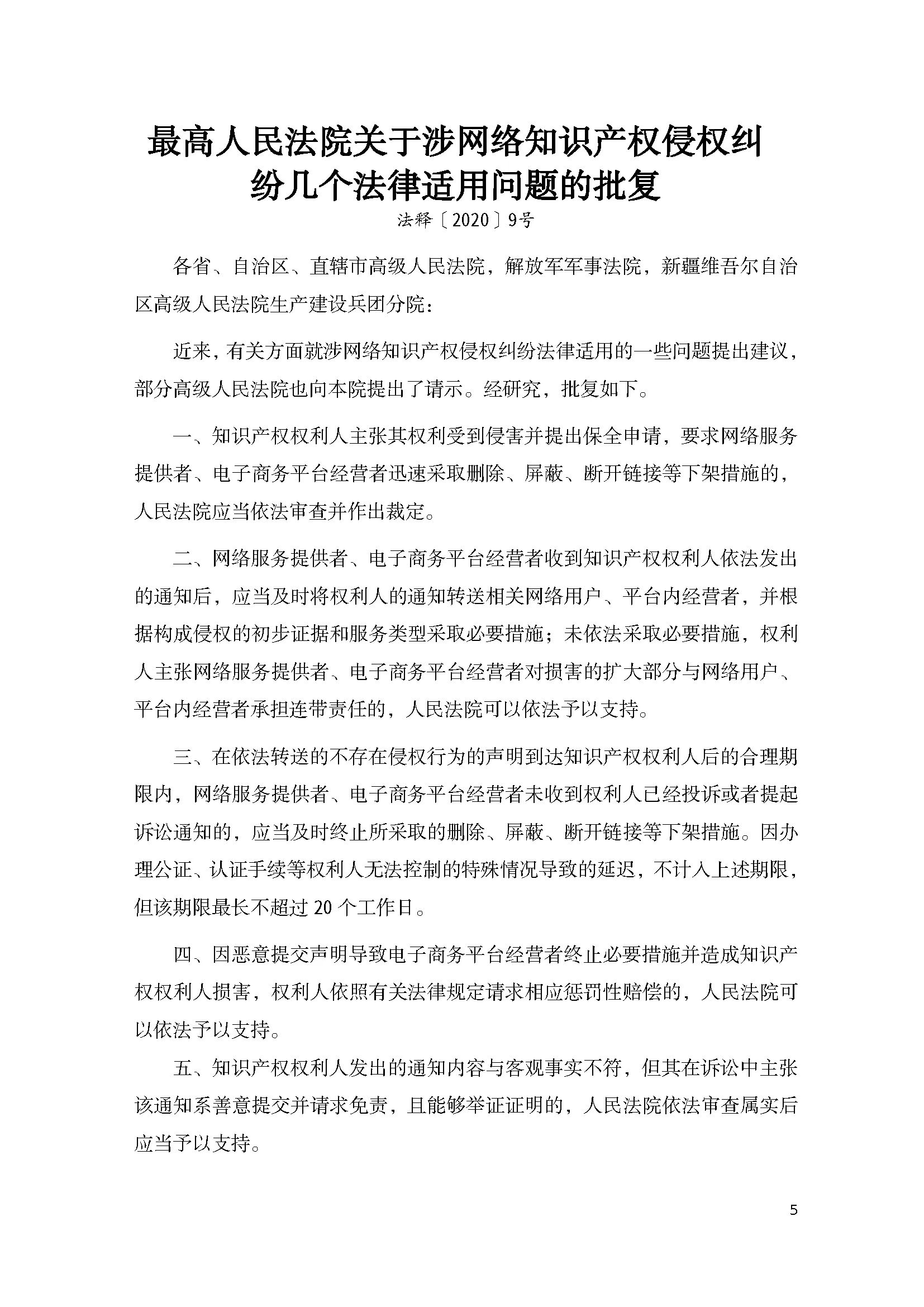 图片[8]-2025年电商平台外观设计专利侵权指导手册-上海市知识产权保护中心.pdf-一起筹课网