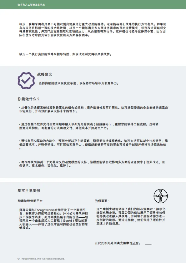 2025年数字化和人工智能准备状态-Thoughtworks.pdf