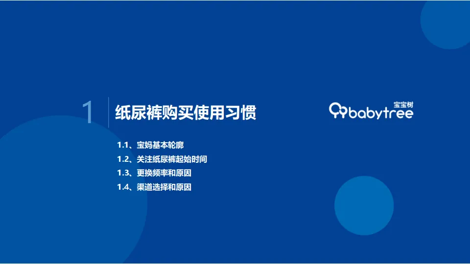 图片[5]-2025年纸尿裤选购白皮书-CBME洞察.pdf-一起筹课网