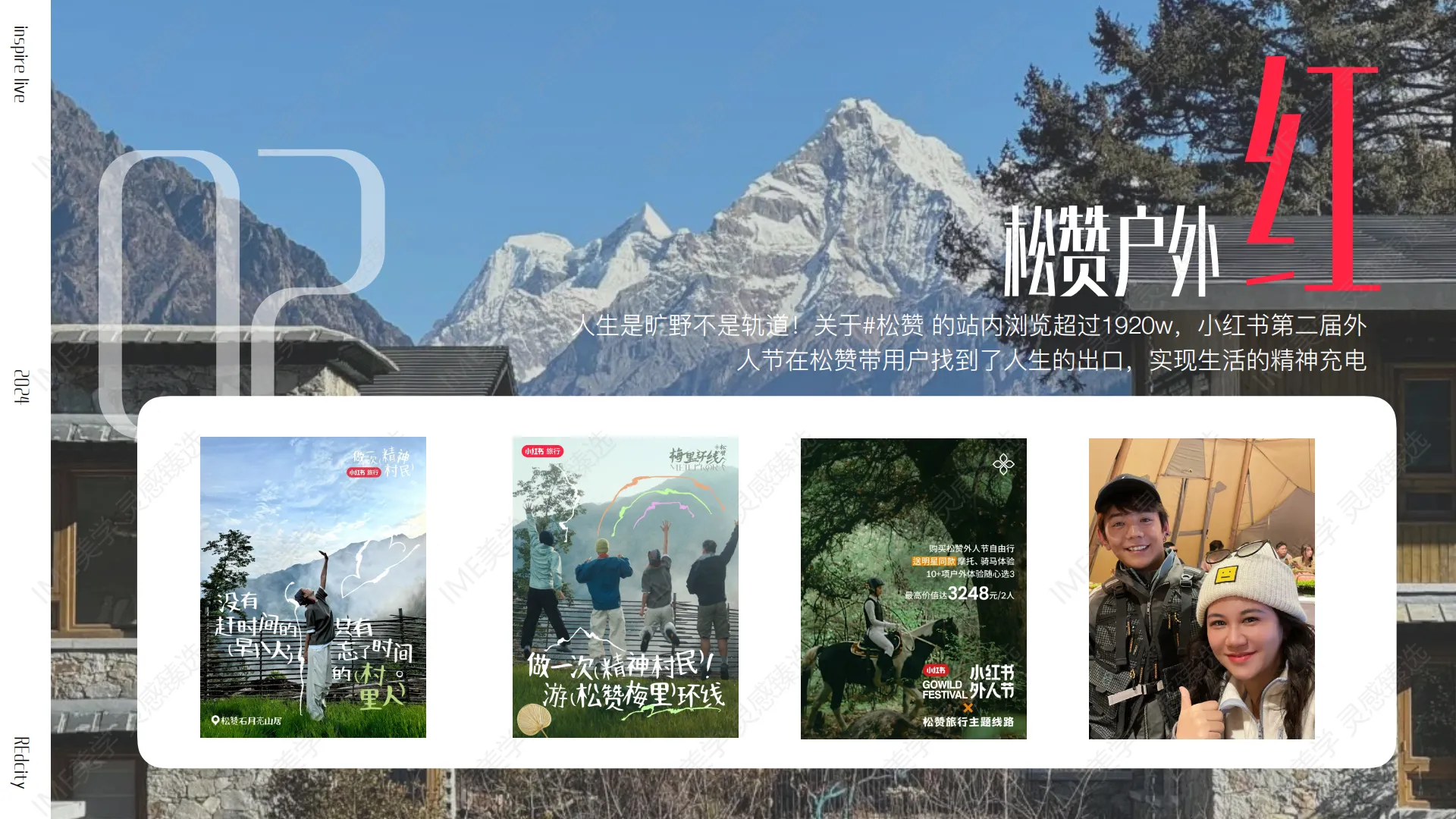 图片[5]-小红书-城市正当红招商 – 【文旅】【城市】【citywalk】.pdf-一起筹课网
