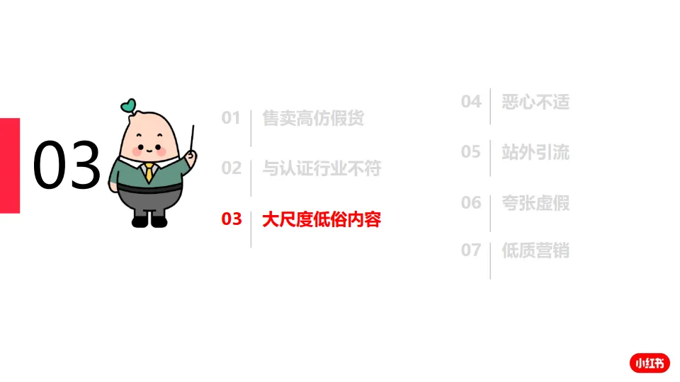 图片[10]-小红书企业号笔记发布避雷指南.pdf-一起筹课网