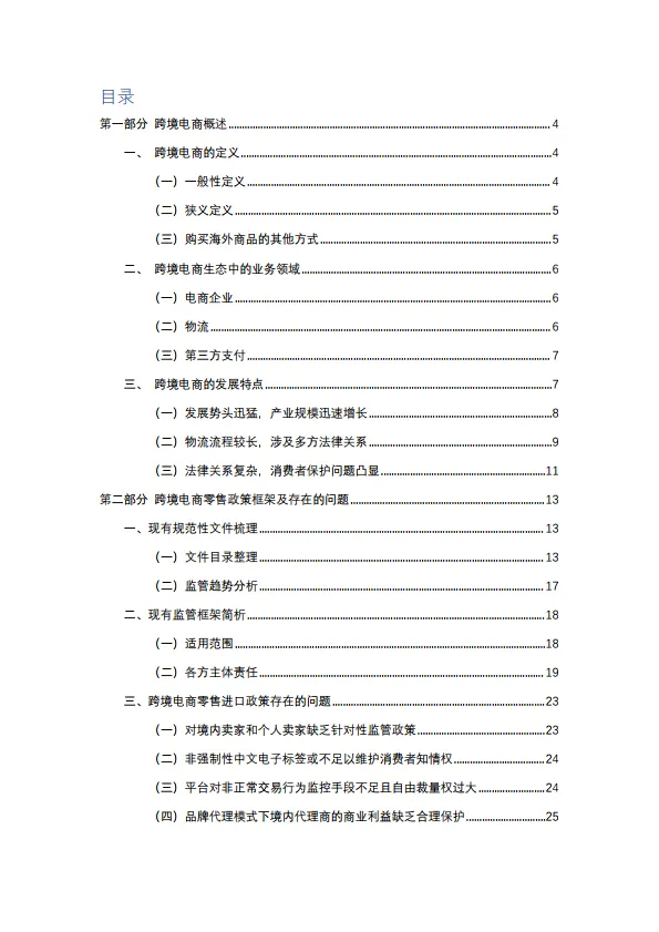 图片[2]-2024年跨境电商品牌代理问题对策建议.pdf-一起筹课网