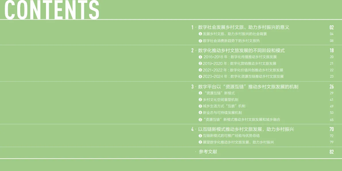 图片[2]-2025数字化乡村文旅发展报告-小红书.pdf-一起筹课网