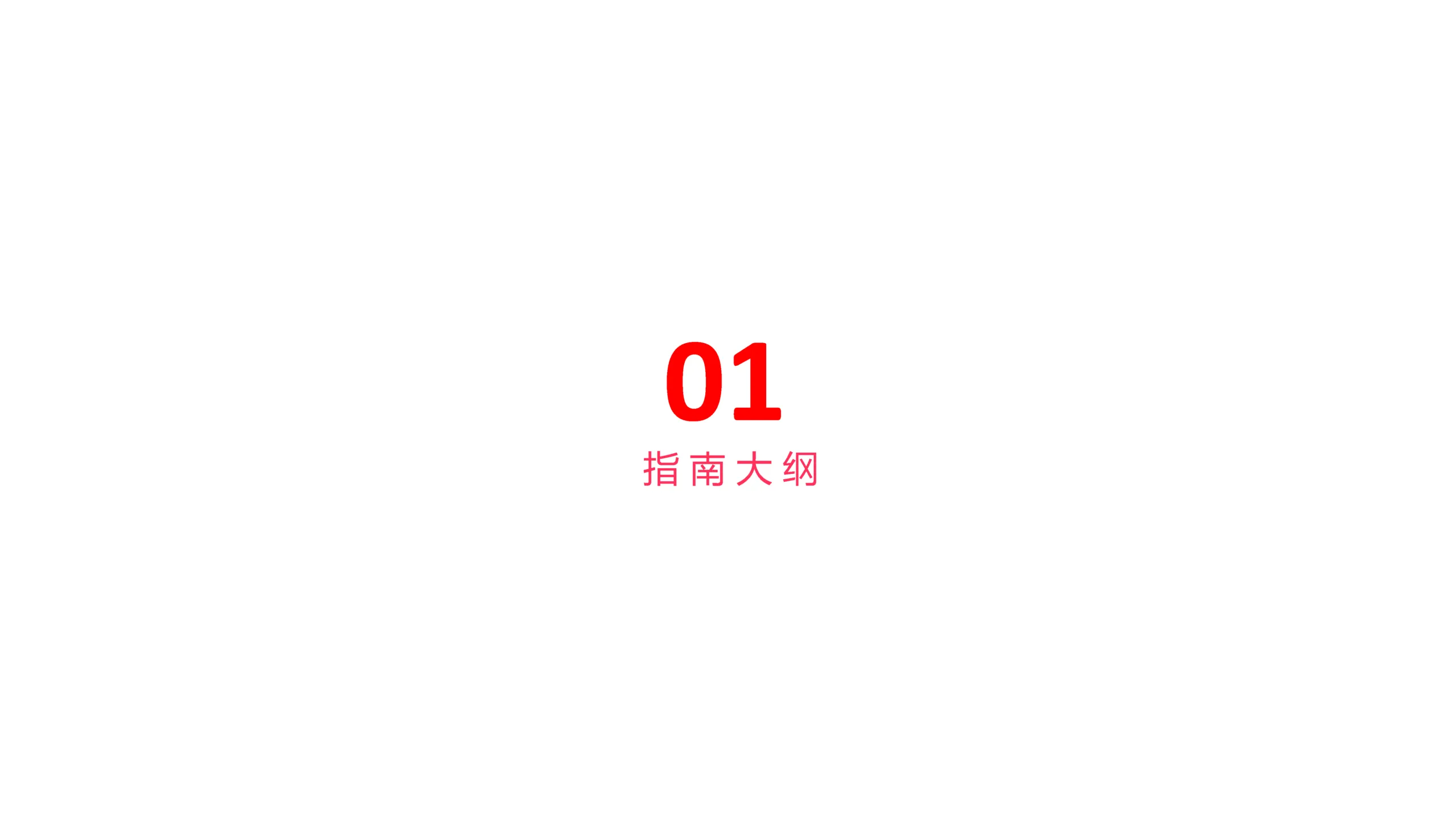 图片[3]-小红书直播基础指南.pdf-一起筹课网