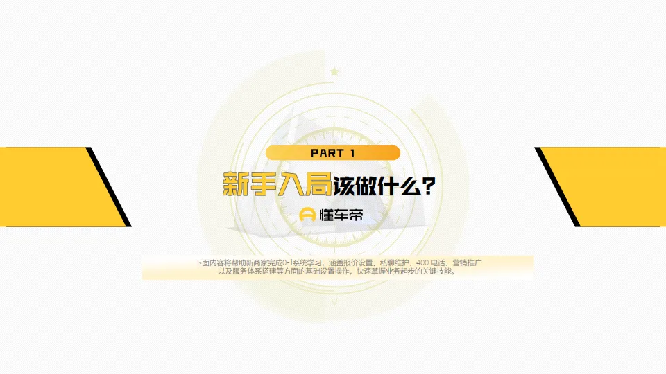 图片[3]-2025商家经营手册-懂车帝.pdf-一起筹课网