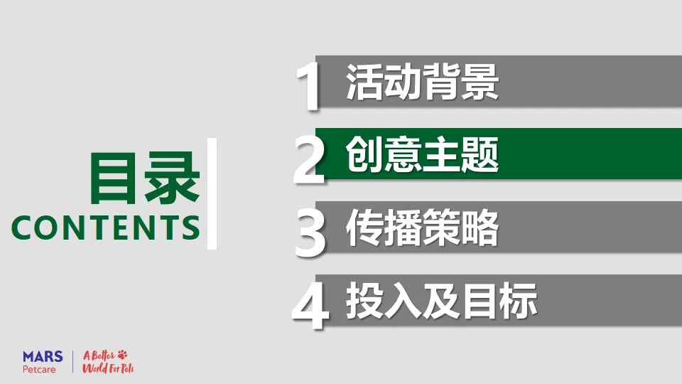图片[7]-京东X玛氏宠物耍大牌营销方案.pdf-一起筹课网